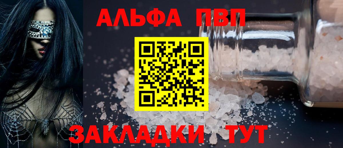 Alpha PVP  А ПВП СК КРИС  Мегион  A PVP VHQ  Вход с VPN  APVP Crystall 