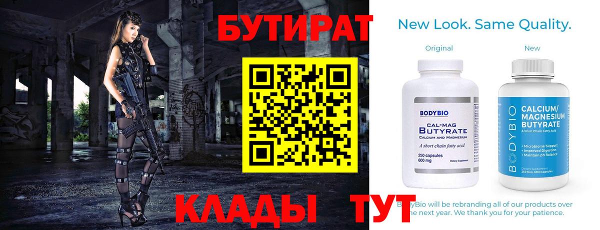 Бутират  Вход с VPN  Мегион  Бутират буратино 