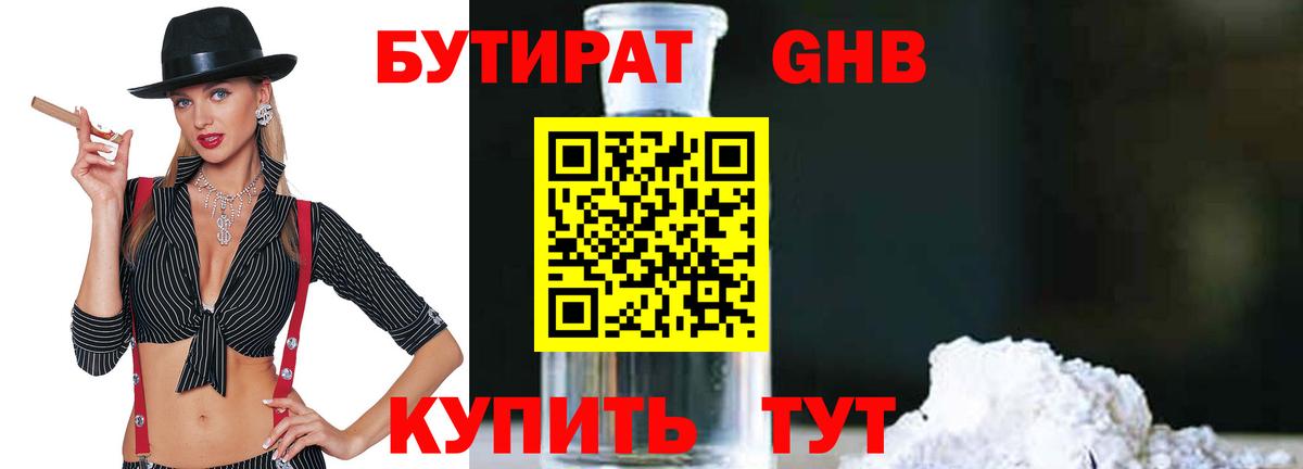 БУТИРАТ бутик Мегион