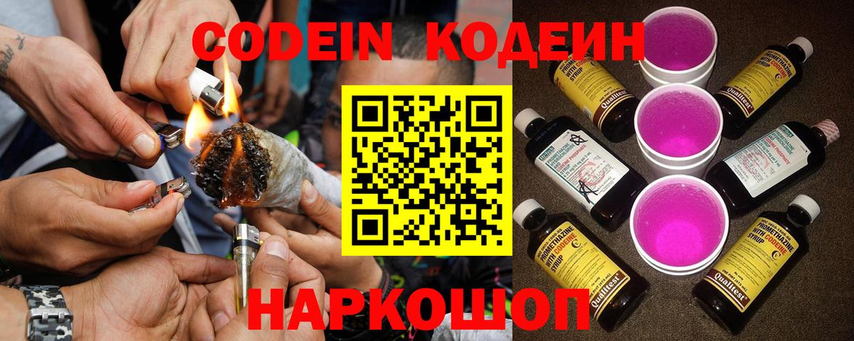 Кодеиновый сироп Lean Purple Drank  Codein напиток Lean (лин)  Вход с VPN  Мегион 