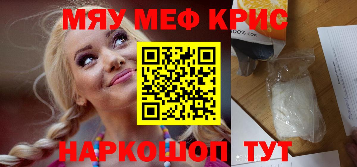 купить закладку  Вход с VPN  МЯУ-МЯУ  Мегион  Меф VHQ 