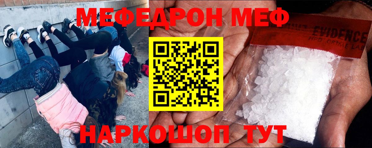 Мефедрон кристаллы Мегион